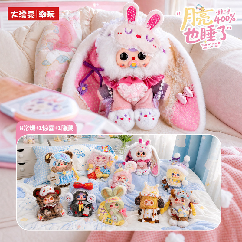 새로운 베이비 쓰리 400% 달도 잠자는 시리즈 카와이 - Baby Products Good For Adults 리뷰 및 가격